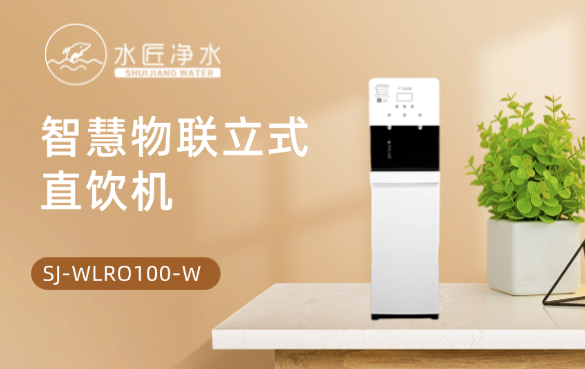 立式直飲機(jī).png