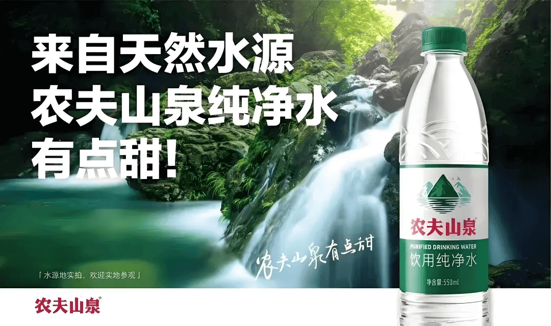 農(nóng)夫山泉有點甜.png