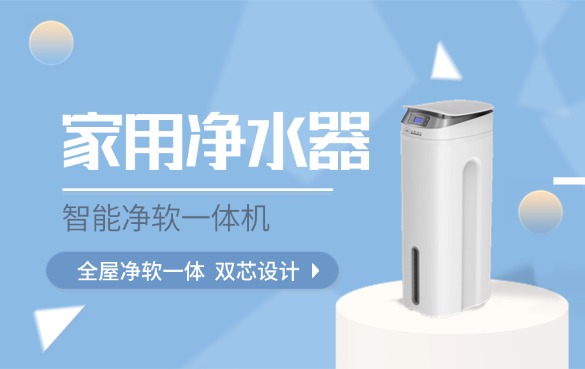 家用凈水器怎么選擇最合適？.jpg
