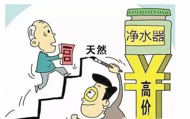 凈水器虛標(biāo)價格.png